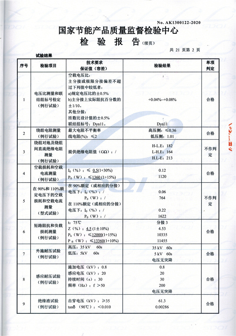 高低压试验报告-S11-1250南宫南宫南宫油浸式变压器-2.jpg